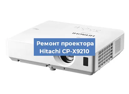 Замена линзы на проекторе Hitachi CP-X9210 в Тюмени